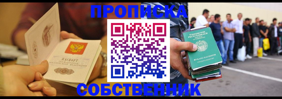 прописка в Сухиничи